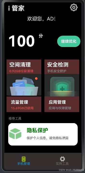 鴻蒙開發(fā)之道 使用DevEco Studio開發(fā)并銷售仿個人手機管家應用